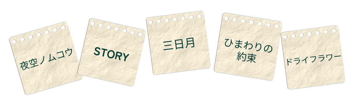 レッスンでよくうたわれる曲リスト