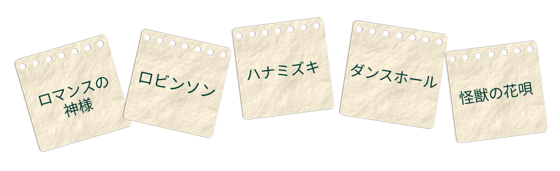 レッスンでよくうたわれる曲リスト