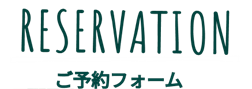 予約フォームタイトル