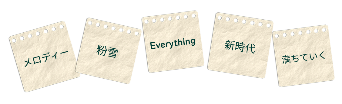 レッスンでよくうたわれる曲リスト